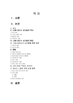 [여성복지론] 여성 노동 불평등 문제(여성 노동 성차별)-18