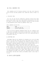 [사회복지전달체계] 노인복지전달체계의 현황과 문제점, 개선 방안-5