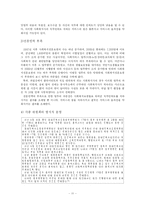 [사회복지전달체계] 노인복지전달체계의 현황과 문제점, 개선 방안-11