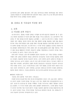 [중세유럽사] 문화로 본 서유럽과 비잔틴 제국-10