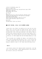 [아동심리학] 오프라윈프리 심리학적인 이론 적용 분석-3