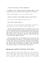 [아동심리학] 오프라윈프리 심리학적인 이론 적용 분석-16