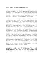 [아동심리학] 오프라윈프리 심리학적인 이론 적용 분석-19