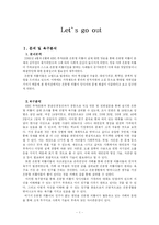 [프로그램개발] 은둔형 외톨이의 대인관계 기술 습득 프로그램-1