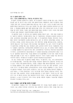 [인터넷과 사회] 미니홈피 열풍진단을 통한 향후 미니홈피의 바람직한 방향 모색-2