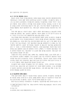 [인터넷과 사회] 미니홈피 열풍진단을 통한 향후 미니홈피의 바람직한 방향 모색-10