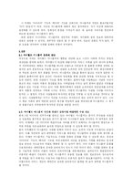 [인터넷과 사회] 미니홈피 열풍진단을 통한 향후 미니홈피의 바람직한 방향 모색-12