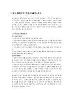 [보도문학] 미국의 보도 문학과 정치-2