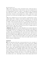 [보도문학] 미국의 보도 문학과 정치-5