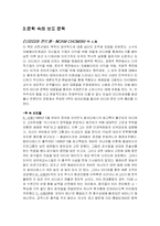 [보도문학] 미국의 보도 문학과 정치-8