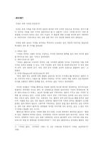 [가족사회학] 가족은 과연 사적인 공간인가-2