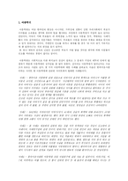 [가족사회학] 가족은 과연 사적인 공간인가-4