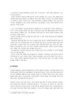 [가족사회학] 가족은 과연 사적인 공간인가-6