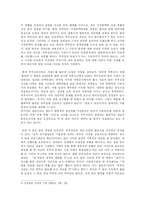 [가족사회학] 가족은 과연 사적인 공간인가-7