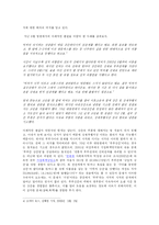 [가족사회학] 가족은 과연 사적인 공간인가-8
