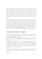 [가족사회학] 가족은 과연 사적인 공간인가-9