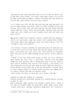[가족사회학] 가족은 과연 사적인 공간인가-10