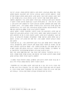 [가족사회학] 가족은 과연 사적인 공간인가-12