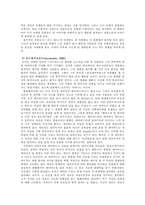 [영화론] 영화감독 나이트 샤말란 영화분석-4