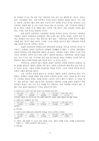 실업계 고등학생과 사회적 편견에 따른 성격이론 분석-3