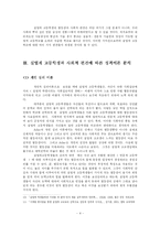 실업계 고등학생과 사회적 편견에 따른 성격이론 분석-4