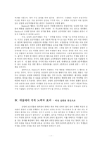 실업계 고등학생과 사회적 편견에 따른 성격이론 분석-7
