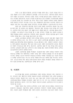 실업계 고등학생과 사회적 편견에 따른 성격이론 분석-8