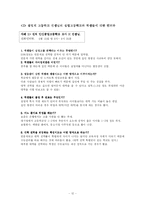 실업계 고등학생과 사회적 편견에 따른 성격이론 분석-12