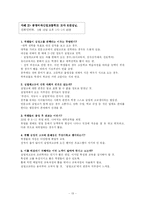 실업계 고등학생과 사회적 편견에 따른 성격이론 분석-13