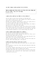 실업계 고등학생과 사회적 편견에 따른 성격이론 분석-14