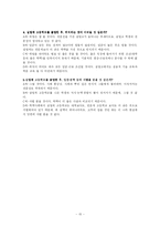 실업계 고등학생과 사회적 편견에 따른 성격이론 분석-15