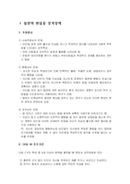 [이상심리학] 영화를 통해 본 편집증 성격장애-2