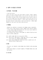 [이상심리학] 영화를 통해 본 편집증 성격장애-5