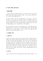 [이상심리학] 영화를 통해 본 편집증 성격장애-8