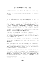 사회 윤리적 측면에서 바라본 휴대폰-2