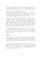 사회 윤리적 측면에서 바라본 휴대폰-11