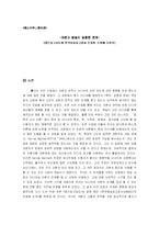 [매스커뮤니케이션] 중간광고제도와 한국방송광고공사 민영화 논의에 대하여-1