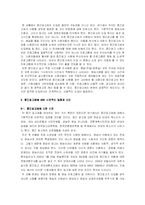 [매스커뮤니케이션] 중간광고제도와 한국방송광고공사 민영화 논의에 대하여-5