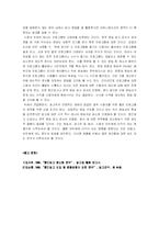 [매스커뮤니케이션] 중간광고제도와 한국방송광고공사 민영화 논의에 대하여-12