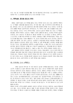 [영상문학론] 영화 살인의 추억 작품분석-9
