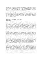 [컴퓨터게임문화] 게임의 역사적 변천과정 -보상과 성취 요소 중심-5