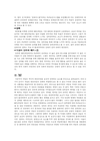 [컴퓨터게임문화] 게임의 역사적 변천과정 -보상과 성취 요소 중심-7