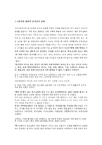[조기교육] 유아(초) 조기교육의 실태와 문제점, 그 대안-2