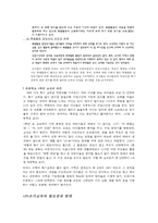 [조기교육] 유아(초) 조기교육의 실태와 문제점, 그 대안-5