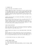 [조기교육] 유아(초) 조기교육의 실태와 문제점, 그 대안-6