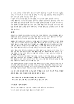 [조기교육] 유아(초) 조기교육의 실태와 문제점, 그 대안-7