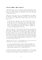 [인간관계심리학] 용서에 대해서-2