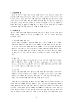 [인간관계심리학] 용서에 대해서-7