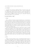[인사행정] 공무원노조-3