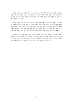 [인사행정] 공무원노조-9